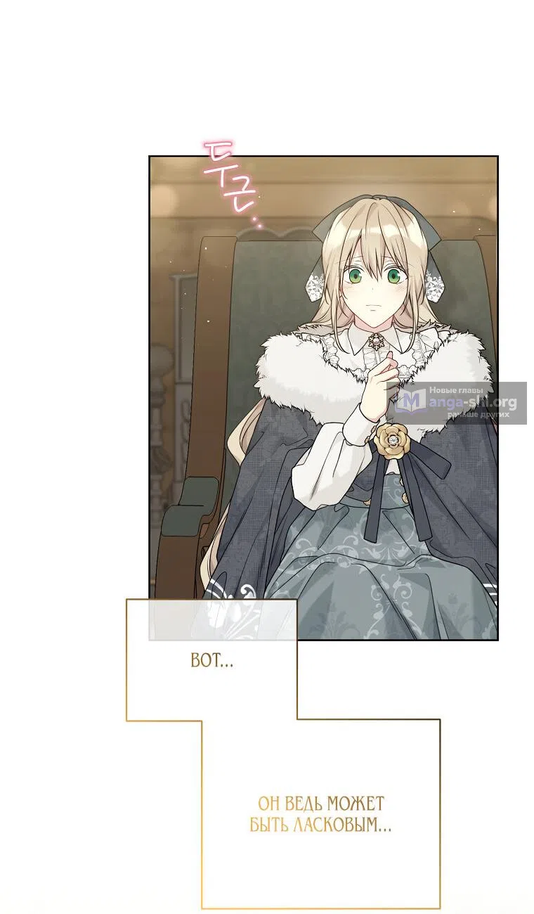 Страница 27 главы 88 манги Изумрудная корона жизни / Emerald Crown of Life