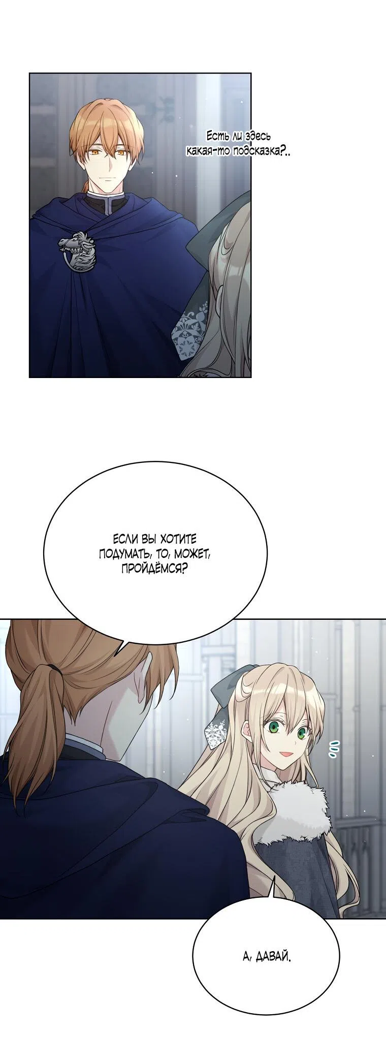 Страница 31 главы 88 манги Изумрудная корона жизни / Emerald Crown of Life