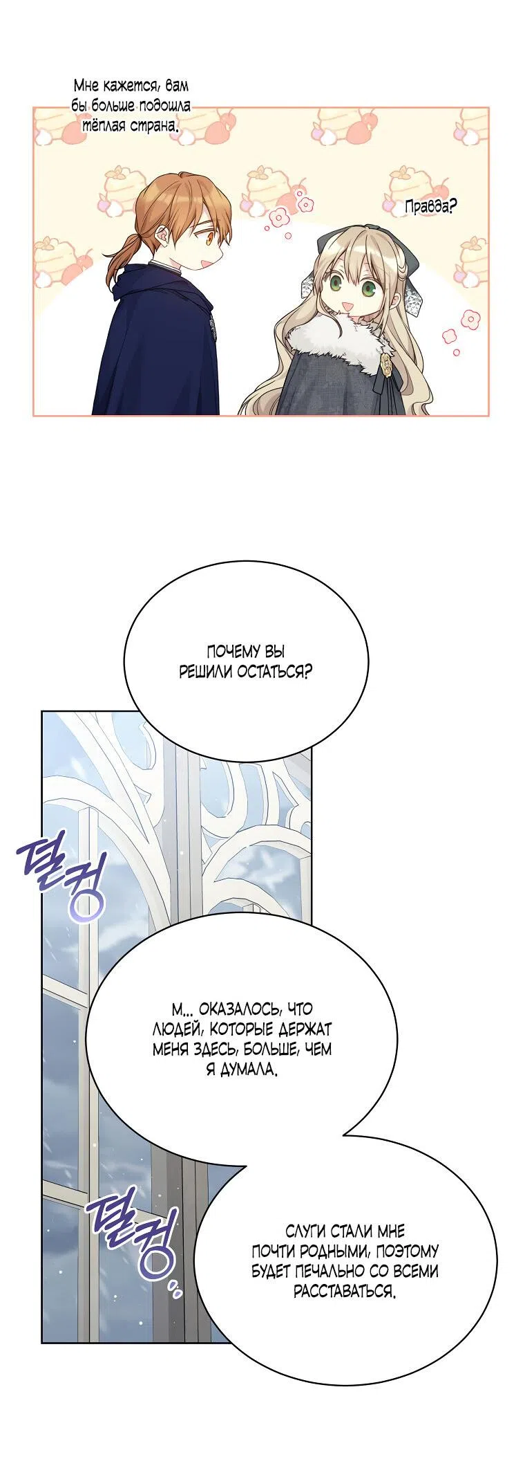 Страница 34 главы 88 манги Изумрудная корона жизни / Emerald Crown of Life