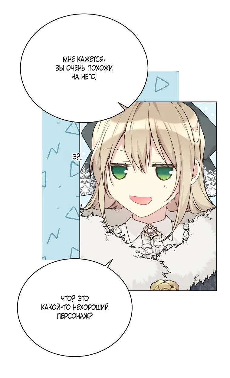 Страница 44 главы 88 манги Изумрудная корона жизни / Emerald Crown of Life