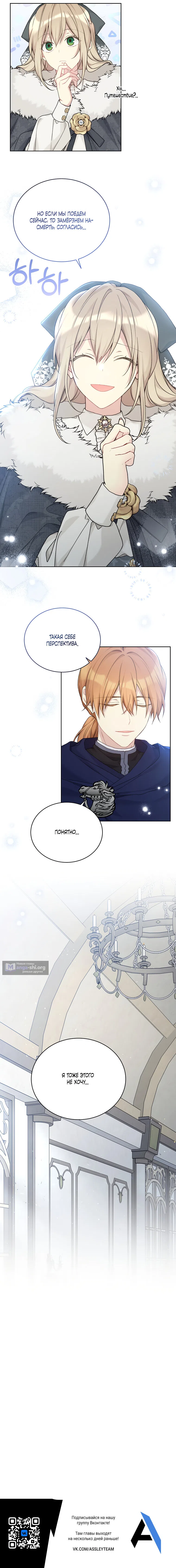 Страница 47 главы 88 манги Изумрудная корона жизни / Emerald Crown of Life