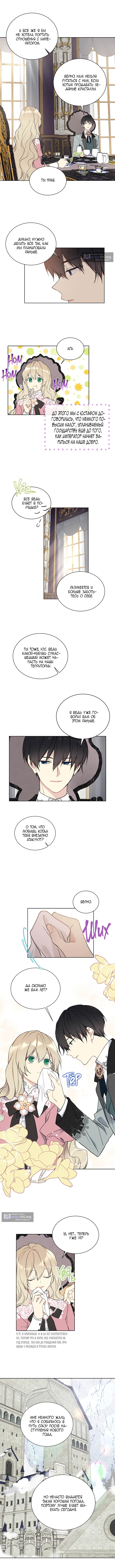 Страница 4 главы 33 манги Изумрудная корона жизни / Emerald Crown of Life