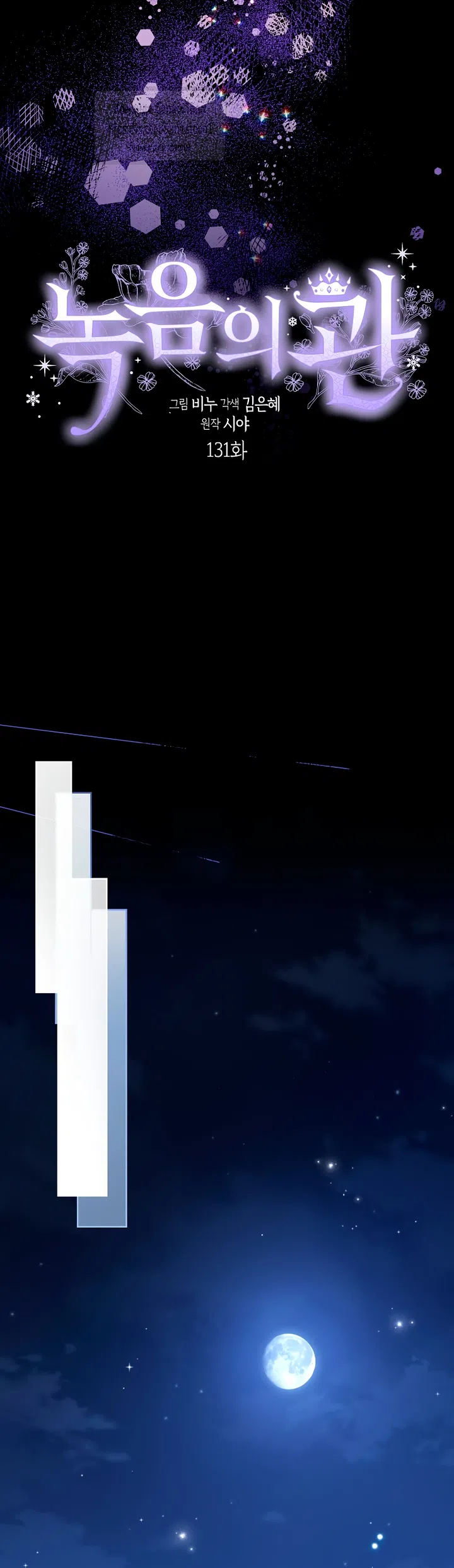 Страница 10 главы 131 манги Изумрудная корона жизни / Emerald Crown of Life