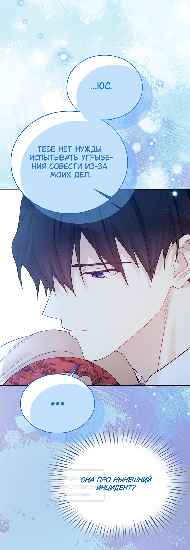 Страница 16 главы 131 манги Изумрудная корона жизни / Emerald Crown of Life