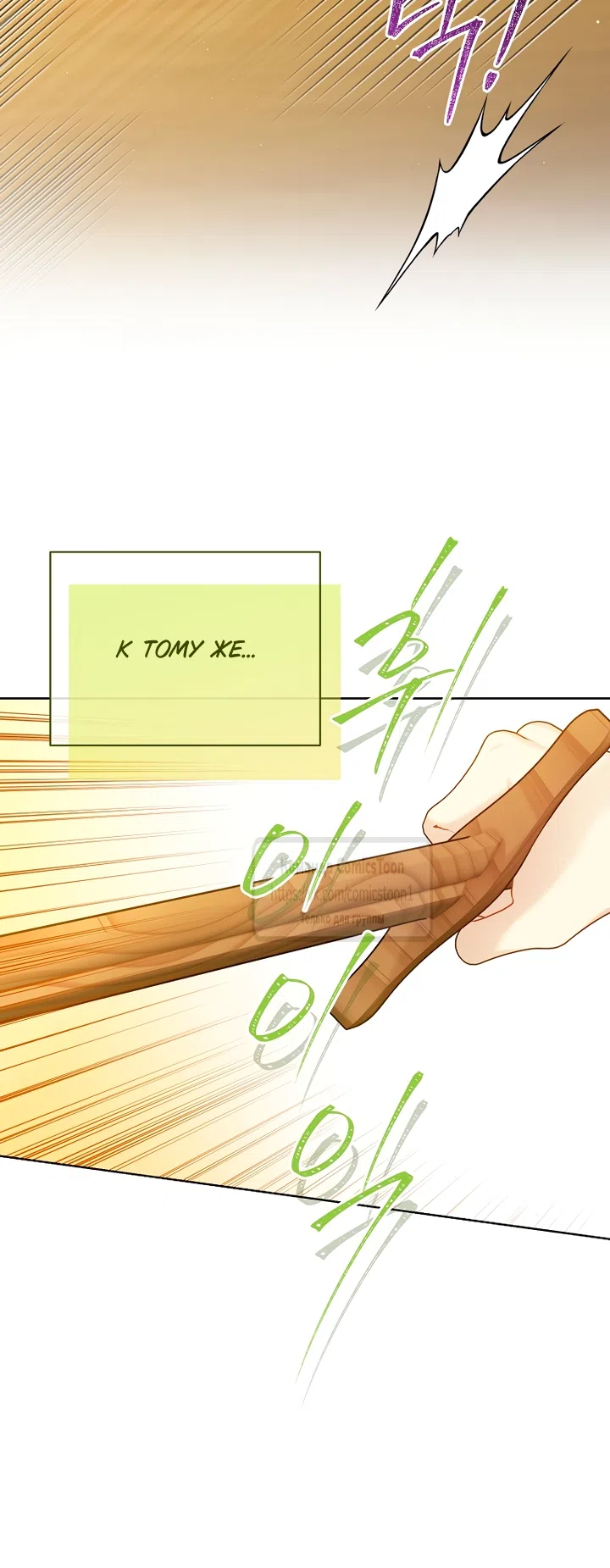 Страница 31 главы 131 манги Изумрудная корона жизни / Emerald Crown of Life