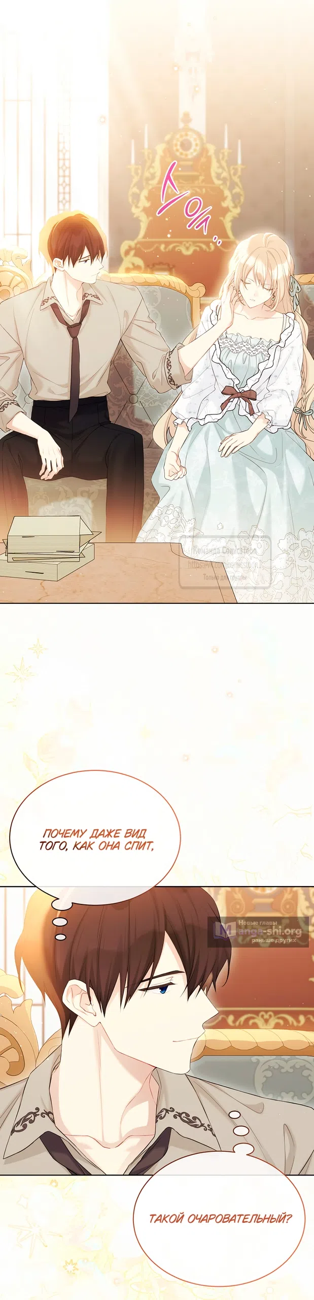 Страница 5 главы 124 манги Изумрудная корона жизни / Emerald Crown of Life