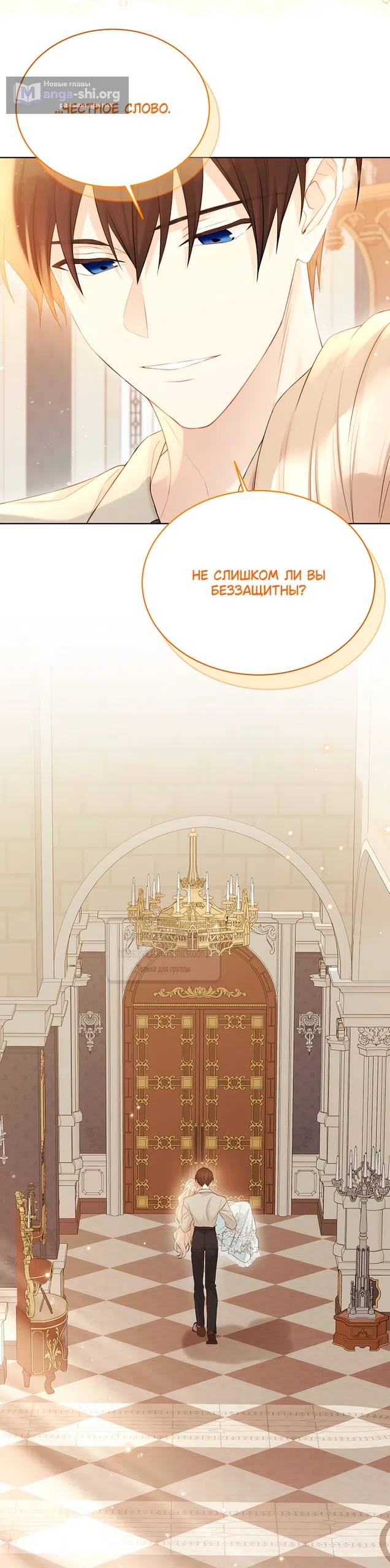 Страница 8 главы 124 манги Изумрудная корона жизни / Emerald Crown of Life