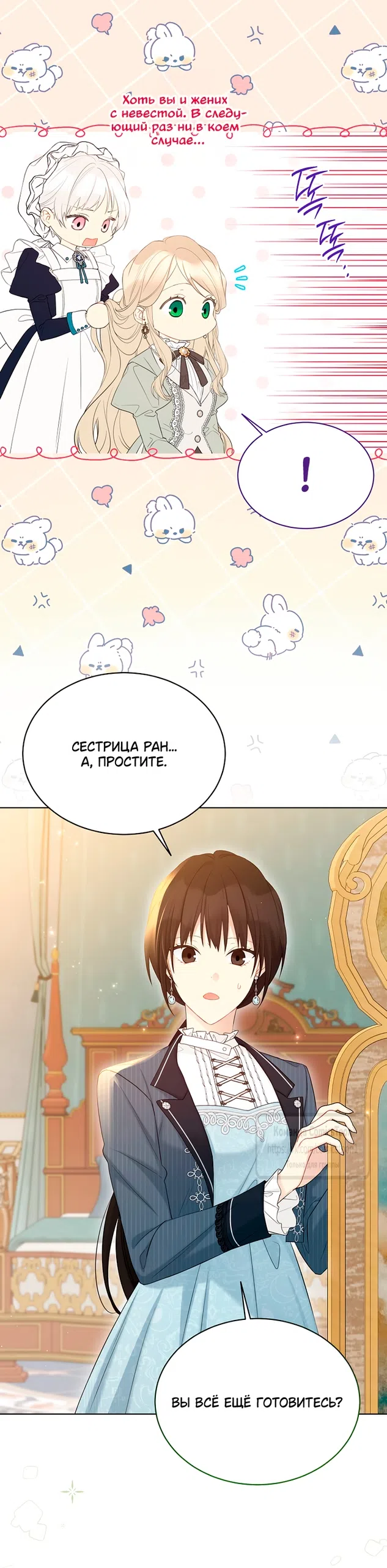 Страница 12 главы 124 манги Изумрудная корона жизни / Emerald Crown of Life