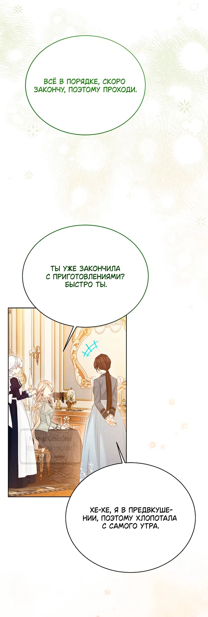 Страница 13 главы 124 манги Изумрудная корона жизни / Emerald Crown of Life