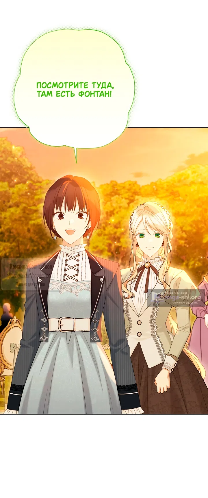 Страница 16 главы 124 манги Изумрудная корона жизни / Emerald Crown of Life