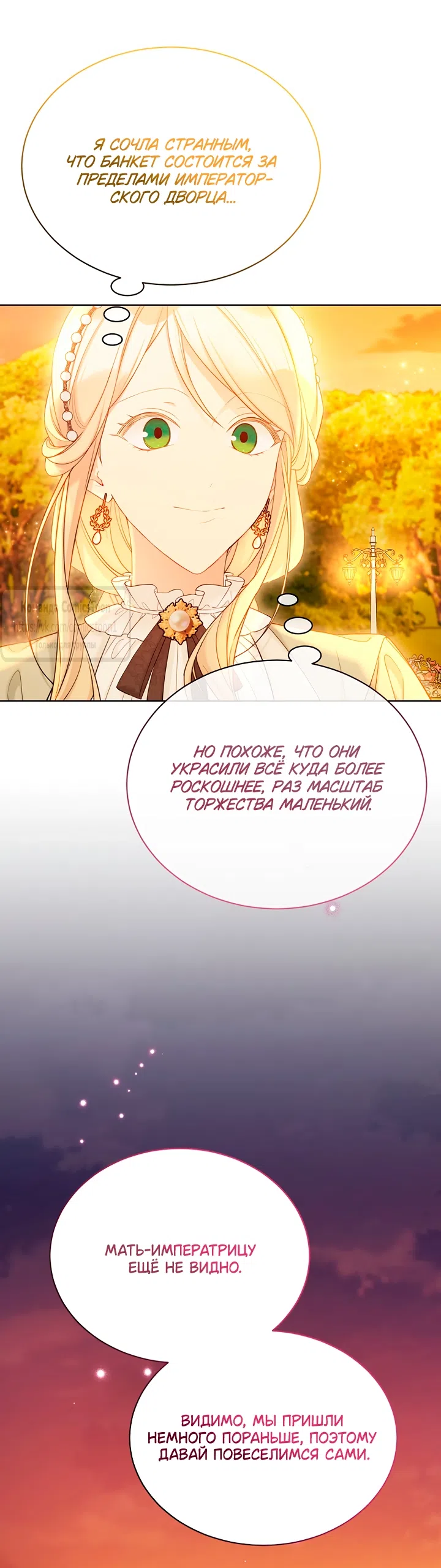 Страница 17 главы 124 манги Изумрудная корона жизни / Emerald Crown of Life