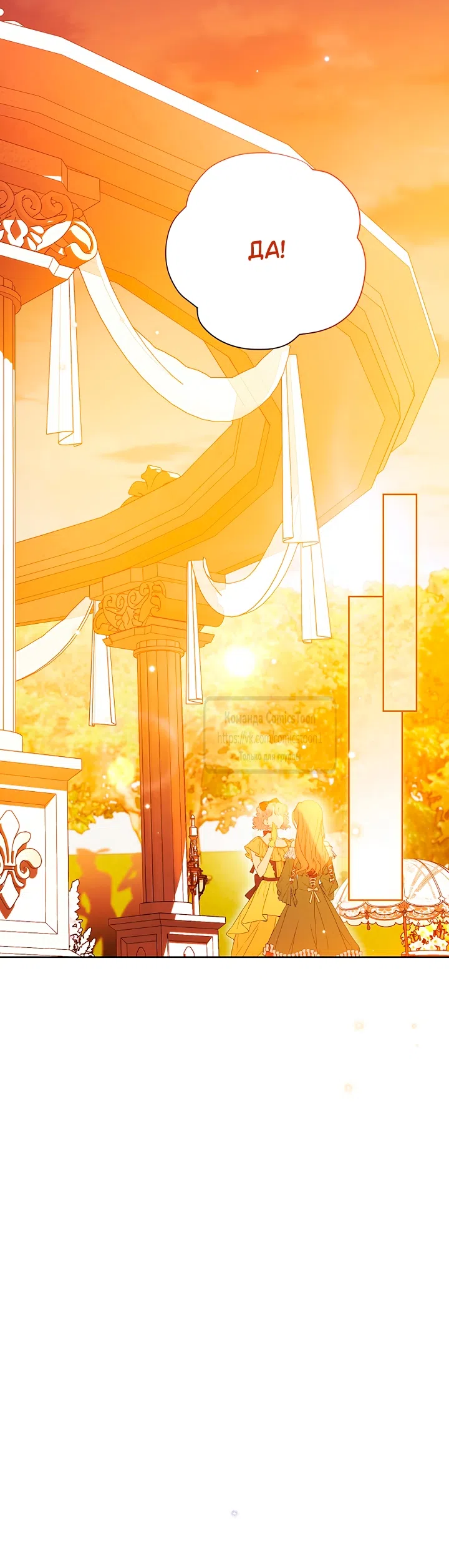 Страница 18 главы 124 манги Изумрудная корона жизни / Emerald Crown of Life