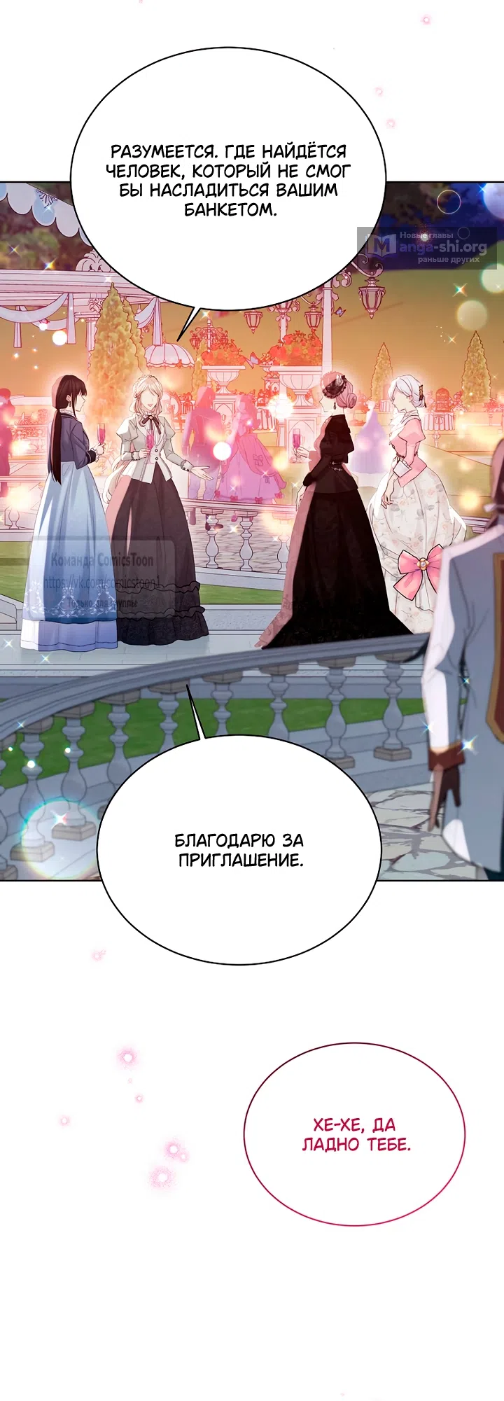 Страница 22 главы 124 манги Изумрудная корона жизни / Emerald Crown of Life