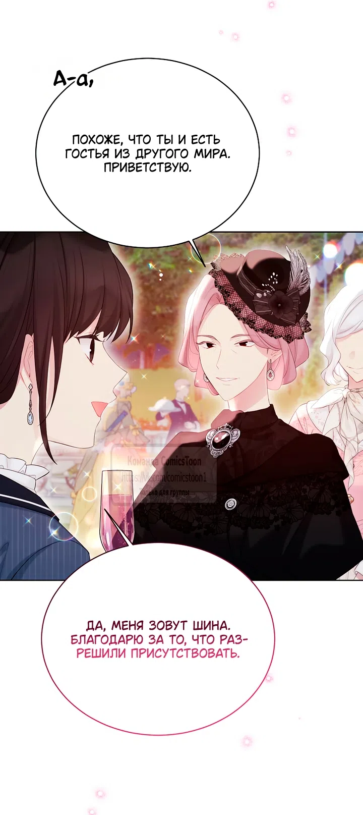 Страница 23 главы 124 манги Изумрудная корона жизни / Emerald Crown of Life