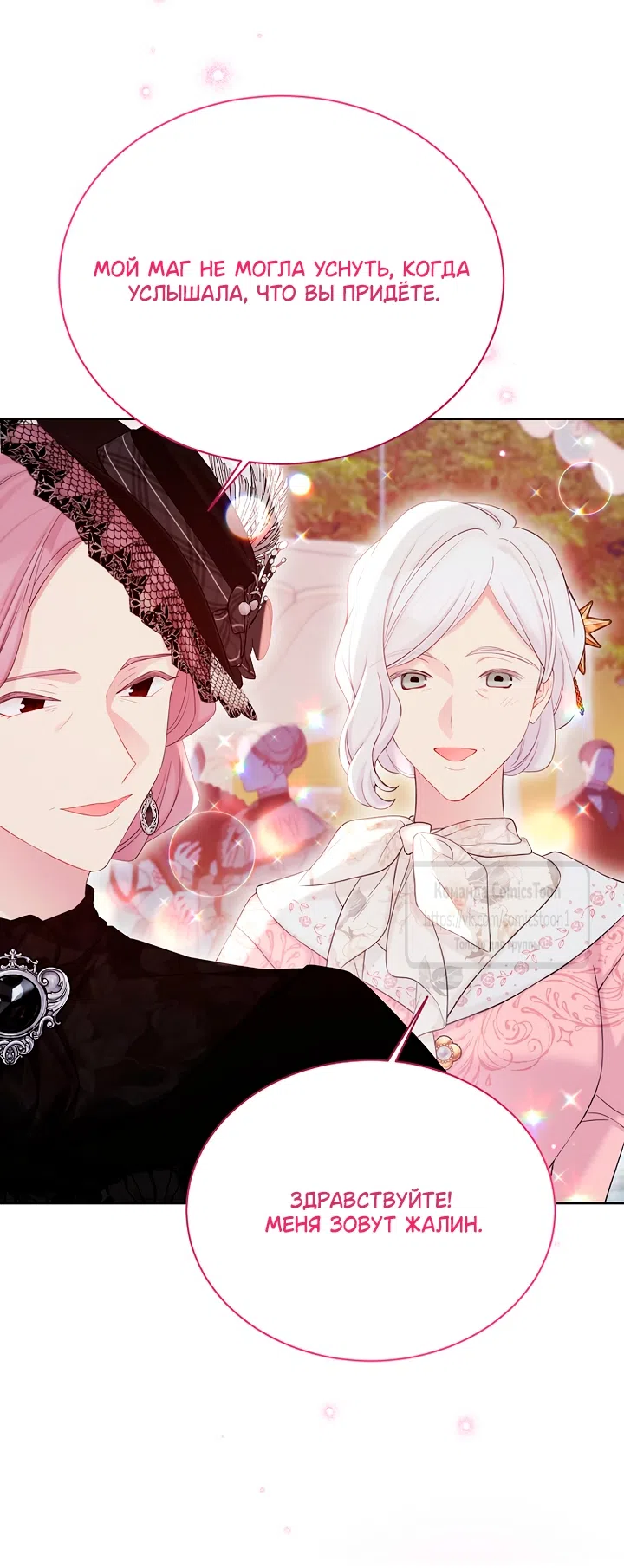 Страница 24 главы 124 манги Изумрудная корона жизни / Emerald Crown of Life