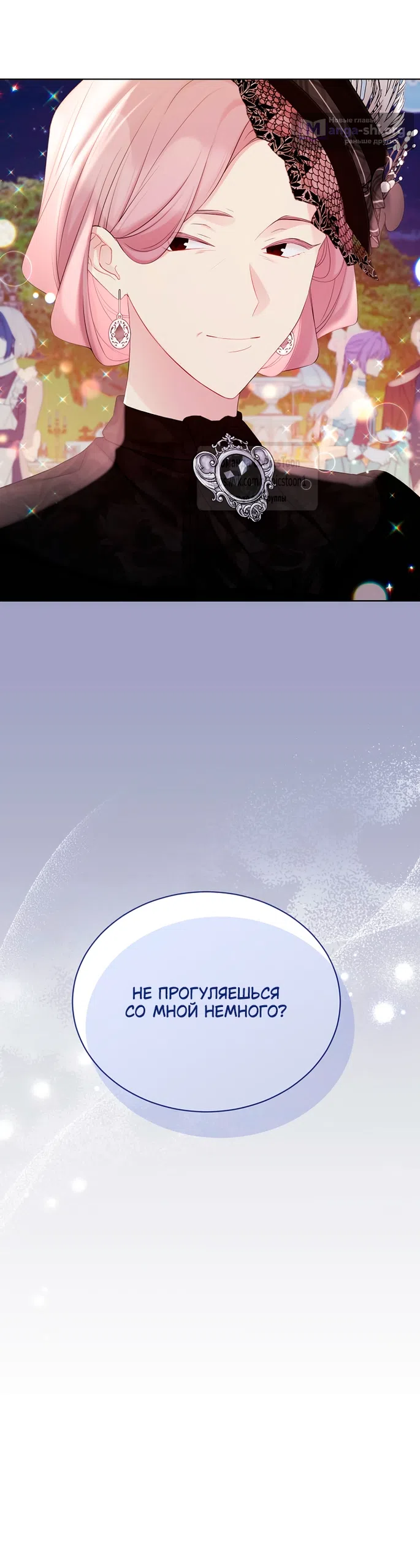Страница 28 главы 124 манги Изумрудная корона жизни / Emerald Crown of Life