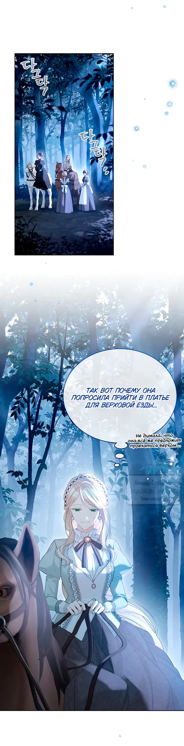 Страница 29 главы 124 манги Изумрудная корона жизни / Emerald Crown of Life