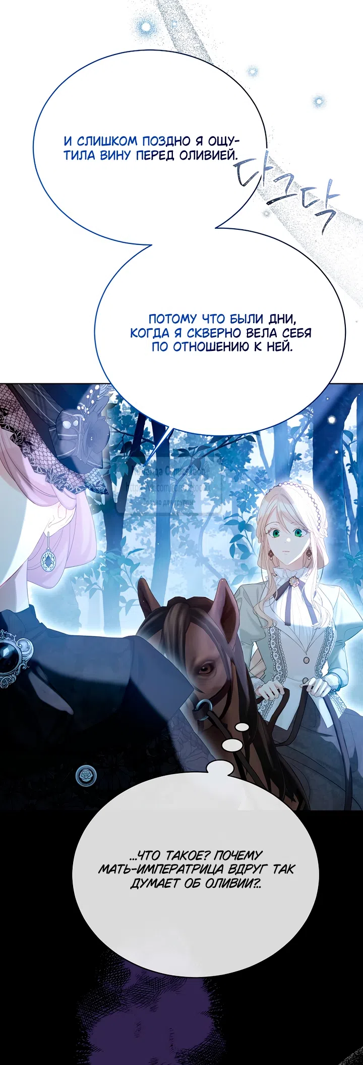 Страница 32 главы 124 манги Изумрудная корона жизни / Emerald Crown of Life