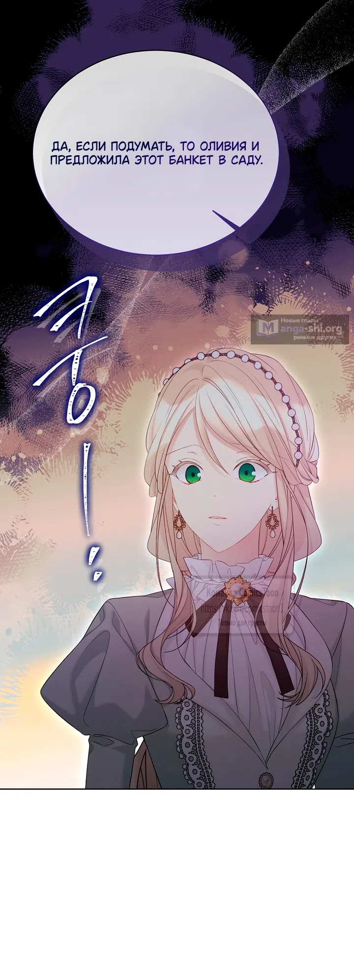 Страница 33 главы 124 манги Изумрудная корона жизни / Emerald Crown of Life