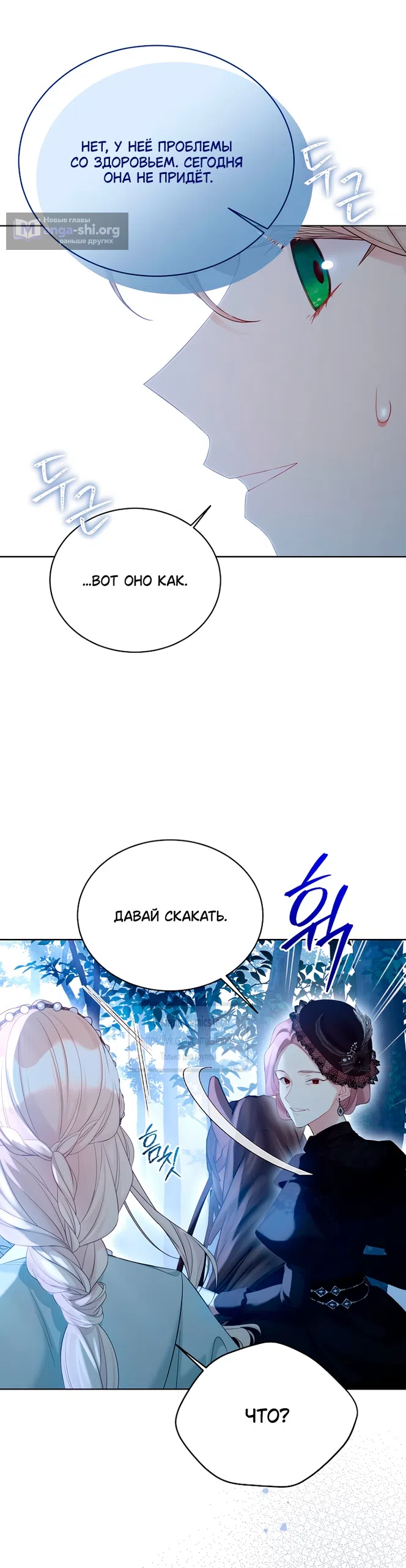 Страница 36 главы 124 манги Изумрудная корона жизни / Emerald Crown of Life