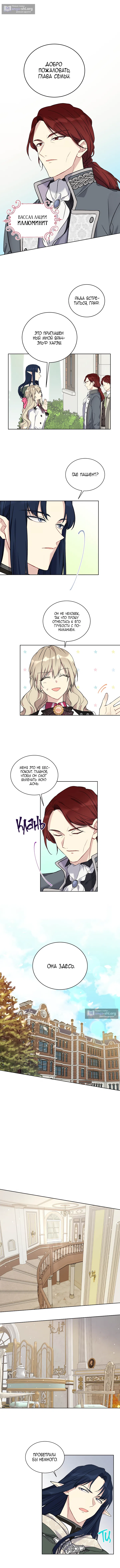 Страница 5 главы 24 манги Изумрудная корона жизни / Emerald Crown of Life