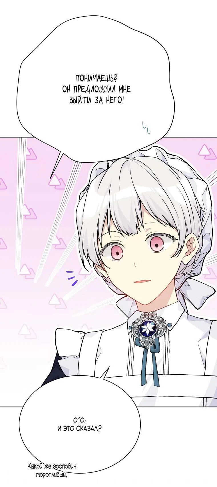 Страница 5 главы 84 манги Изумрудная корона жизни / Emerald Crown of Life