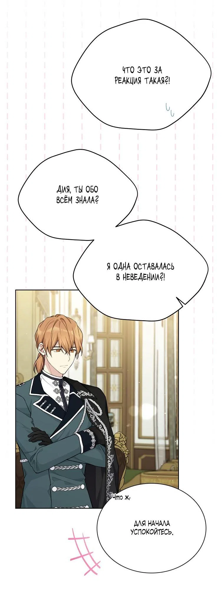 Страница 6 главы 84 манги Изумрудная корона жизни / Emerald Crown of Life