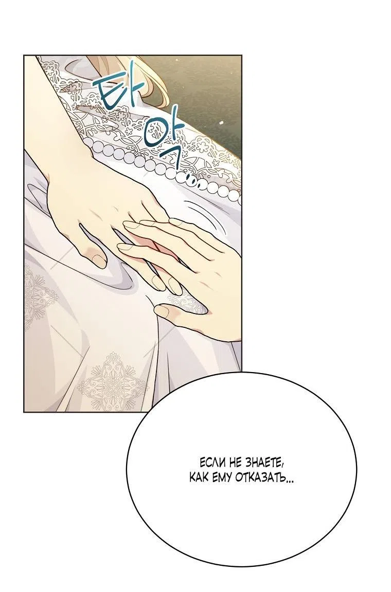 Страница 11 главы 84 манги Изумрудная корона жизни / Emerald Crown of Life