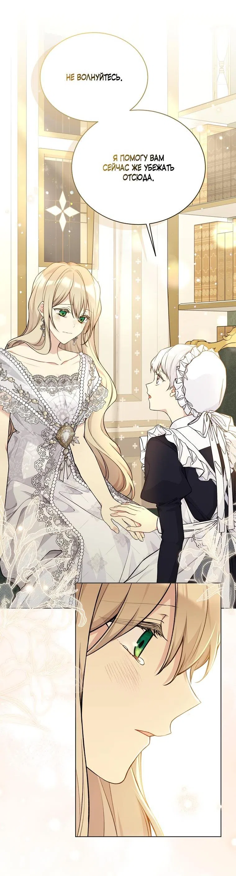 Страница 12 главы 84 манги Изумрудная корона жизни / Emerald Crown of Life