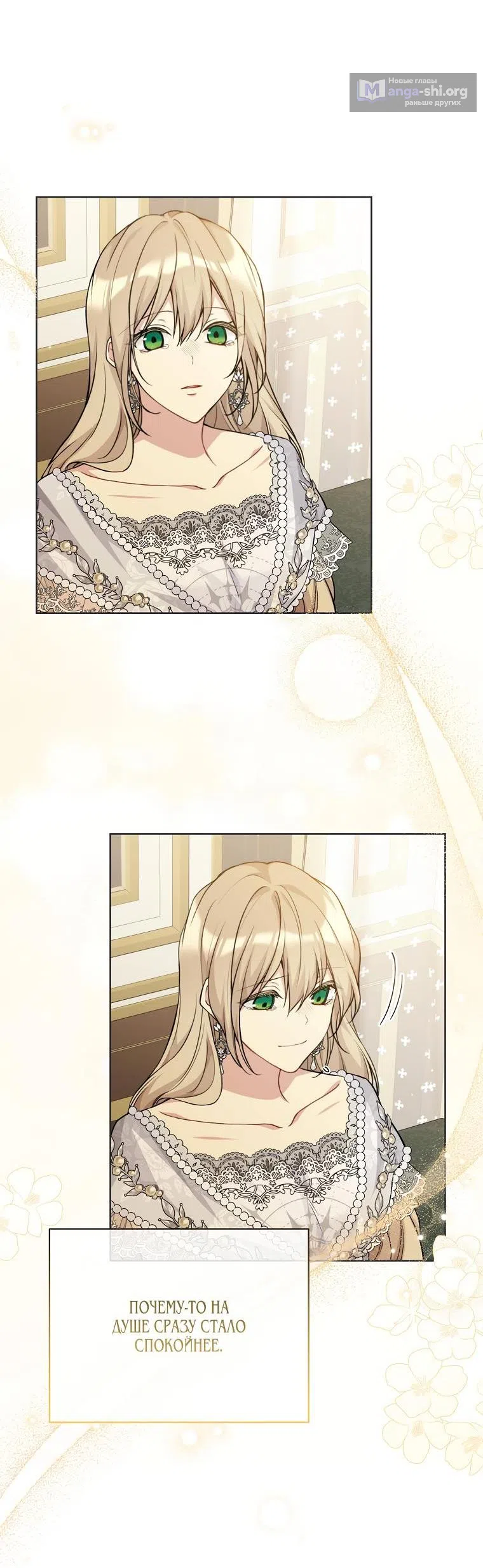 Страница 14 главы 84 манги Изумрудная корона жизни / Emerald Crown of Life