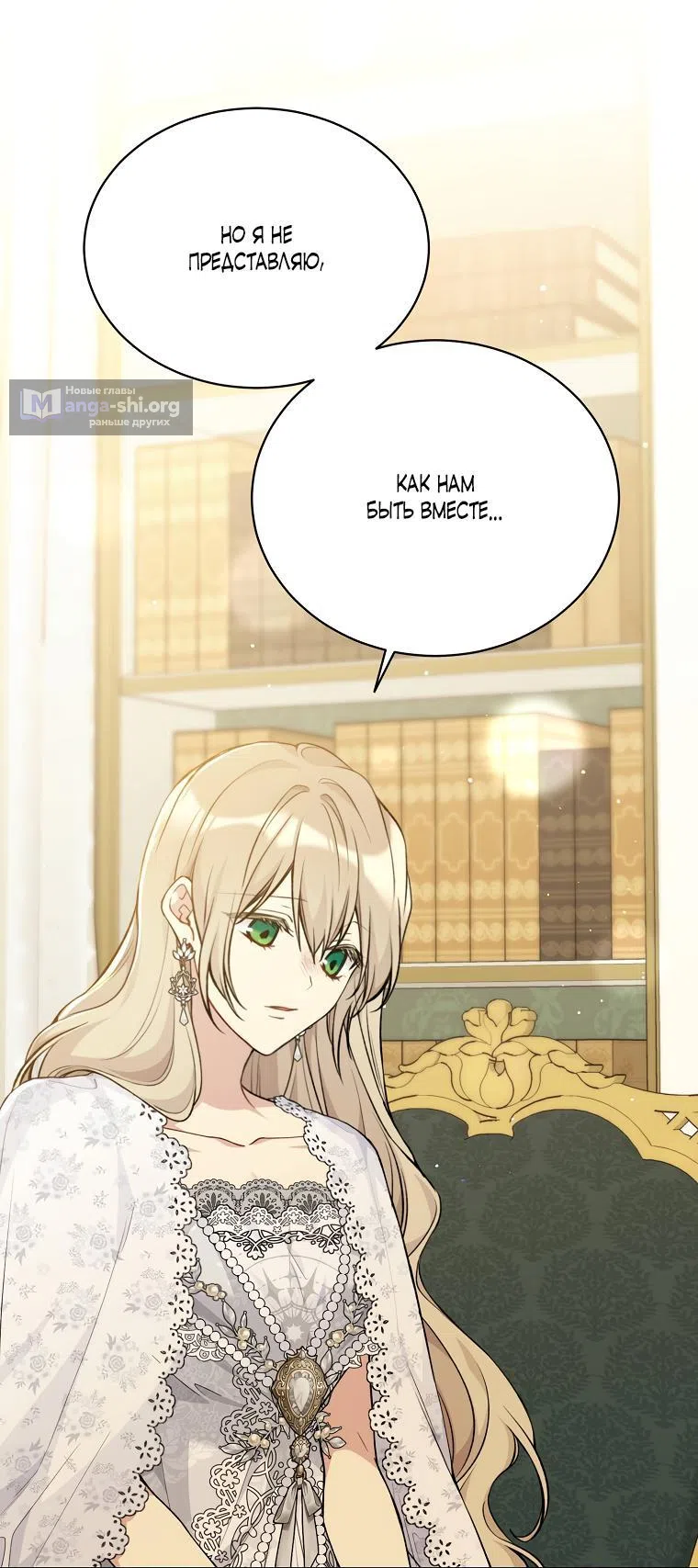 Страница 17 главы 84 манги Изумрудная корона жизни / Emerald Crown of Life