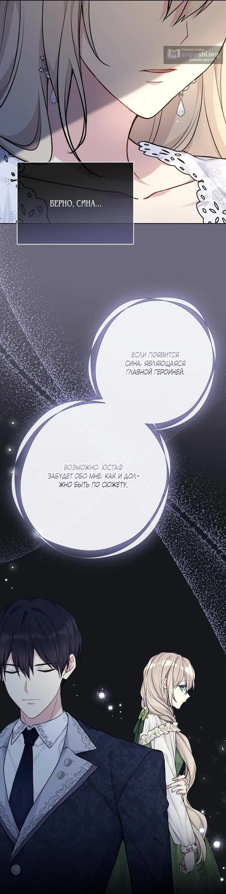 Страница 20 главы 84 манги Изумрудная корона жизни / Emerald Crown of Life