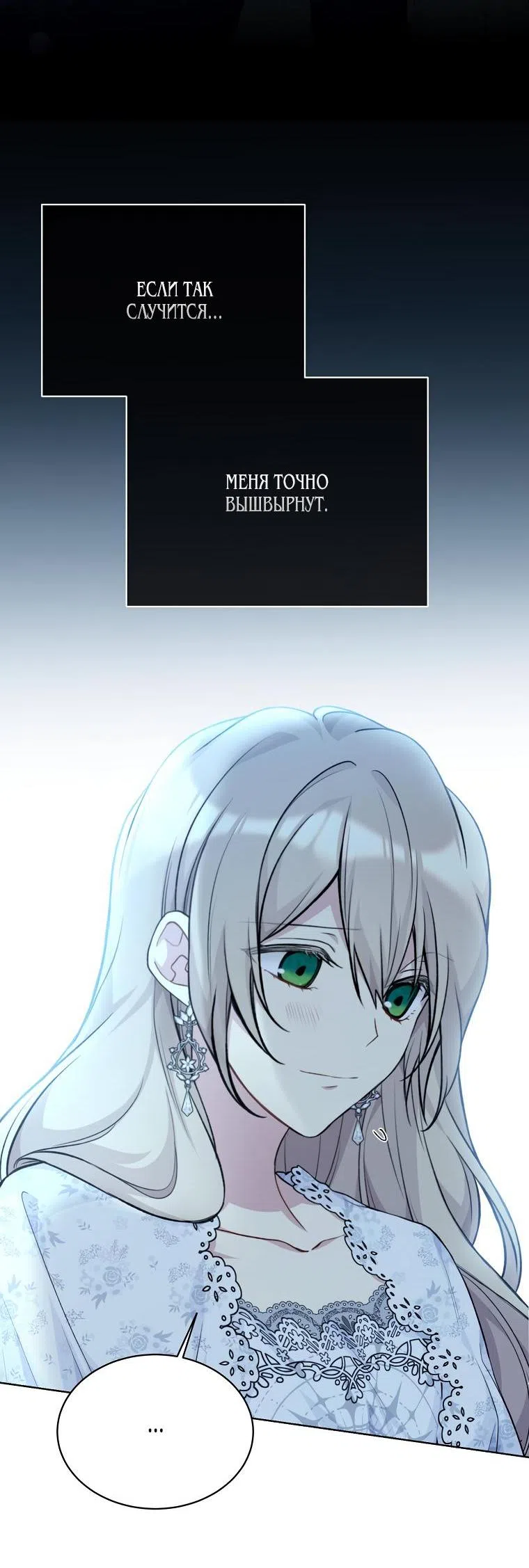 Страница 21 главы 84 манги Изумрудная корона жизни / Emerald Crown of Life