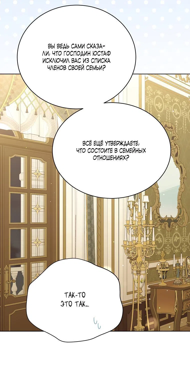 Страница 23 главы 84 манги Изумрудная корона жизни / Emerald Crown of Life