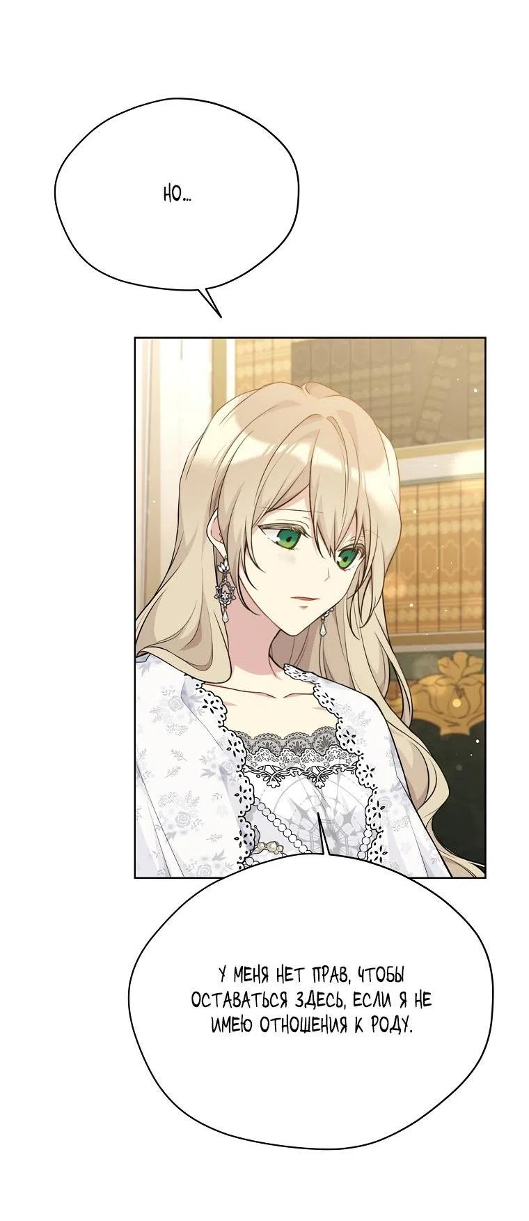 Страница 24 главы 84 манги Изумрудная корона жизни / Emerald Crown of Life