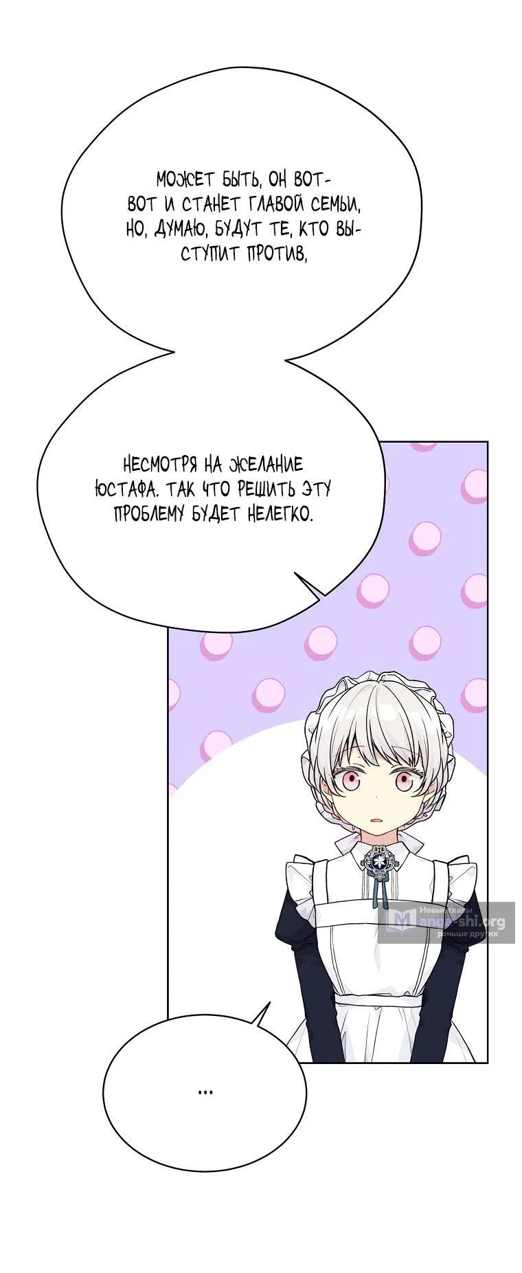 Страница 25 главы 84 манги Изумрудная корона жизни / Emerald Crown of Life