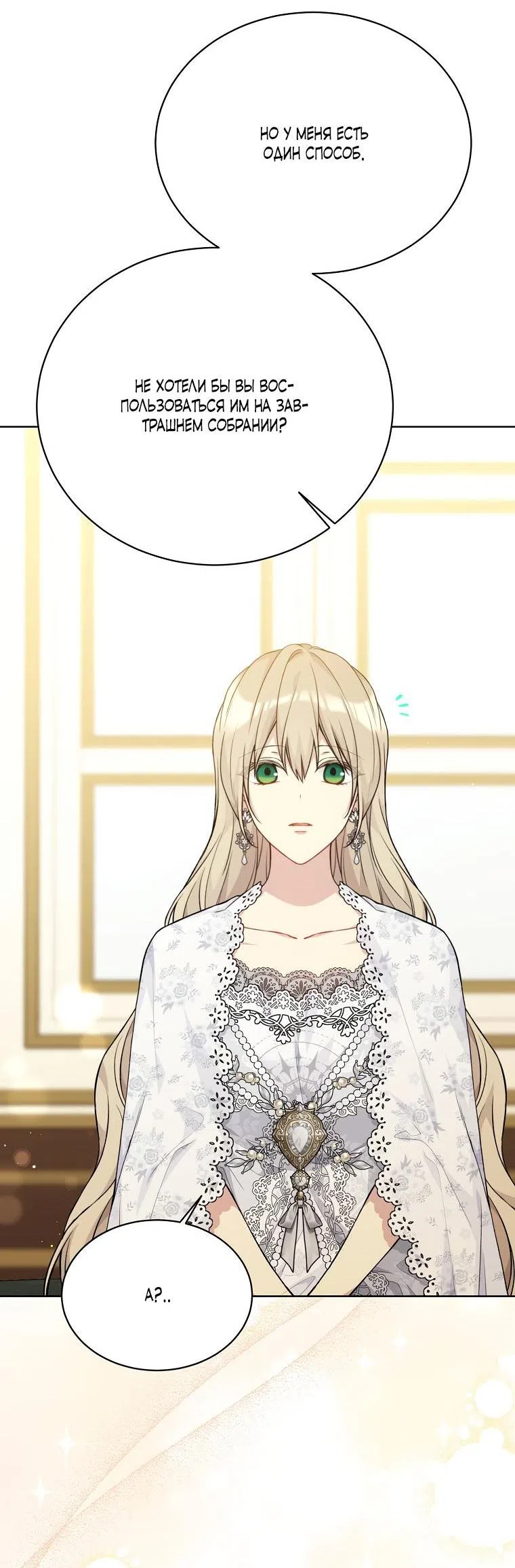 Страница 27 главы 84 манги Изумрудная корона жизни / Emerald Crown of Life