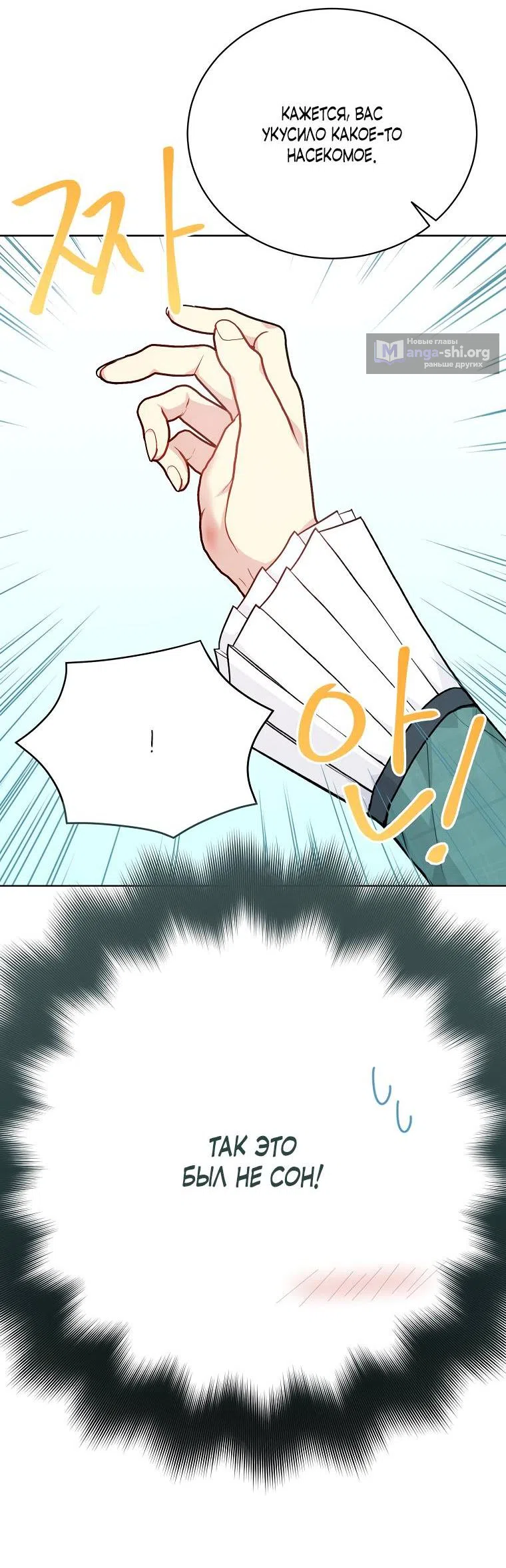 Страница 32 главы 84 манги Изумрудная корона жизни / Emerald Crown of Life