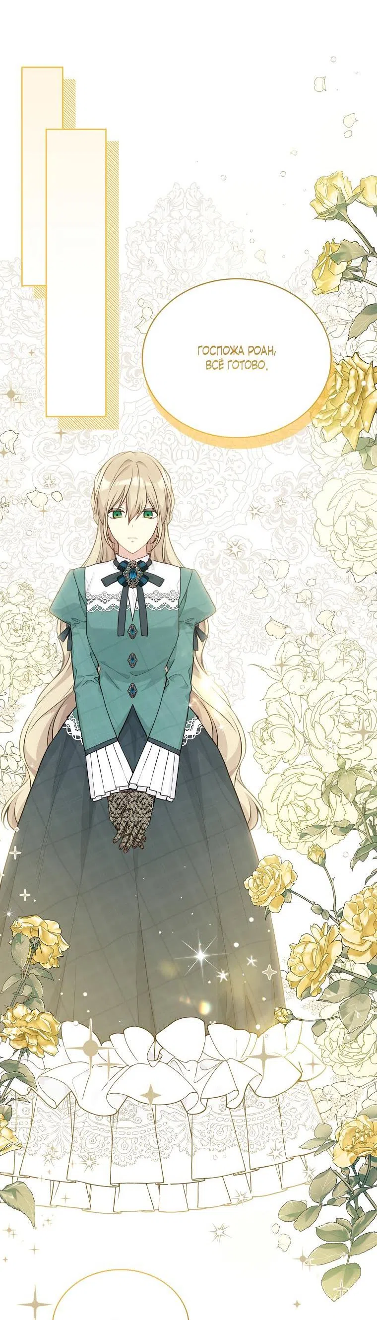 Страница 33 главы 84 манги Изумрудная корона жизни / Emerald Crown of Life