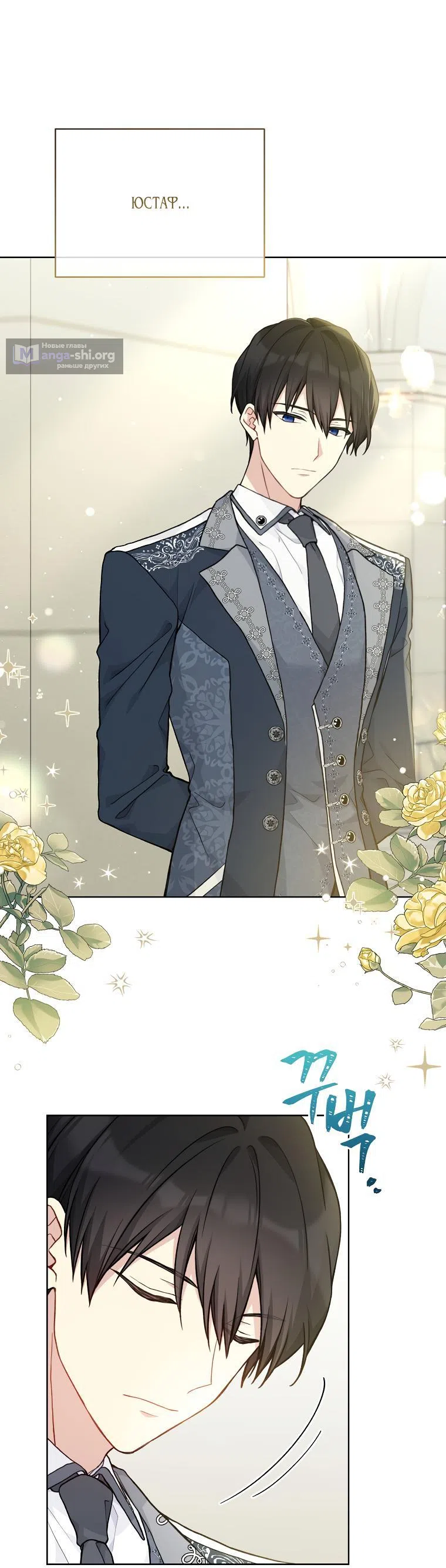 Страница 35 главы 84 манги Изумрудная корона жизни / Emerald Crown of Life