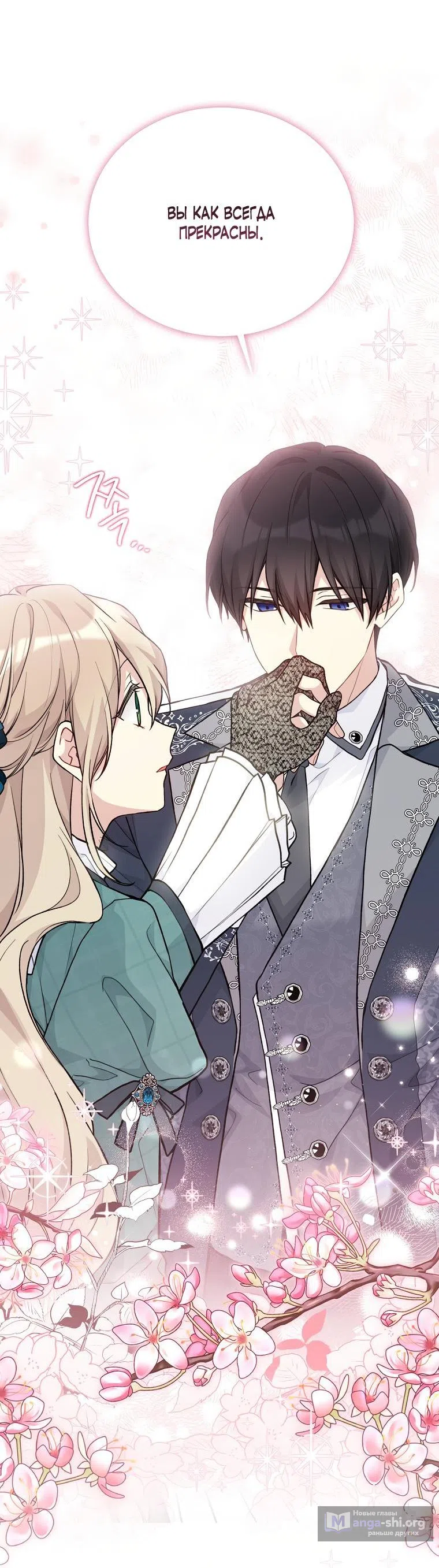 Страница 37 главы 84 манги Изумрудная корона жизни / Emerald Crown of Life