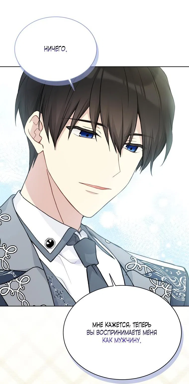 Страница 40 главы 84 манги Изумрудная корона жизни / Emerald Crown of Life