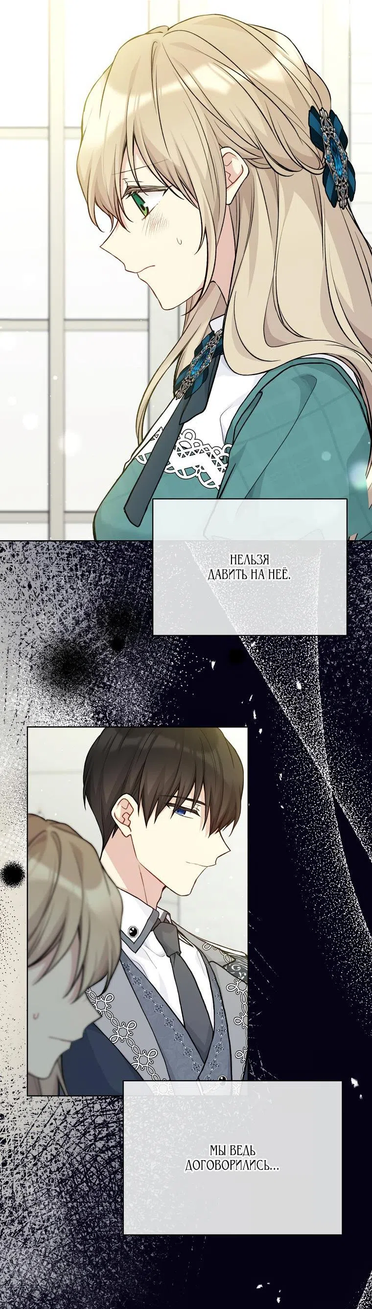 Страница 43 главы 84 манги Изумрудная корона жизни / Emerald Crown of Life