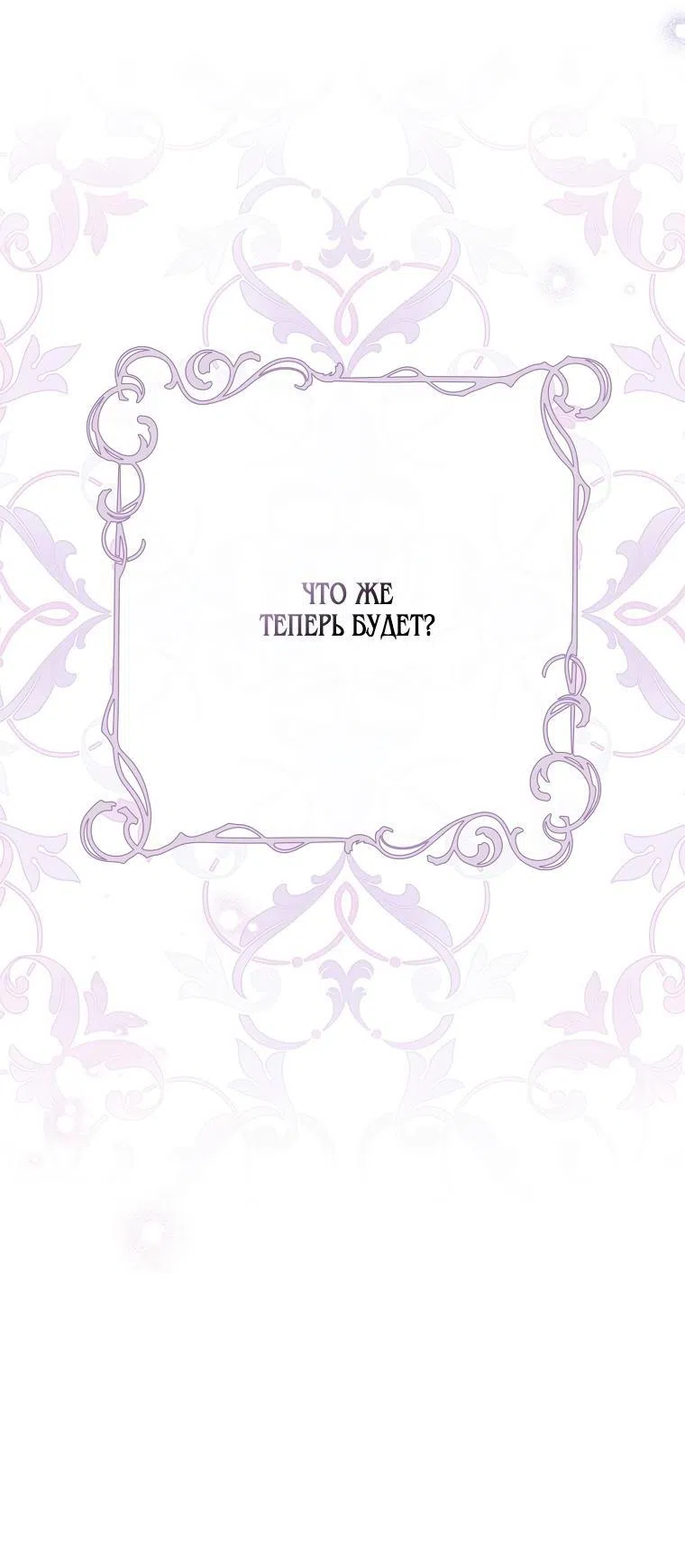 Страница 51 главы 84 манги Изумрудная корона жизни / Emerald Crown of Life