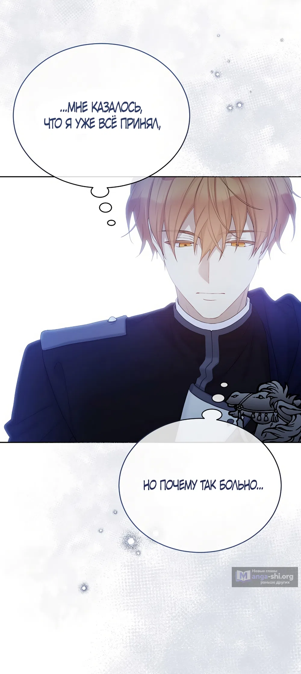 Страница 11 главы 126 манги Изумрудная корона жизни / Emerald Crown of Life