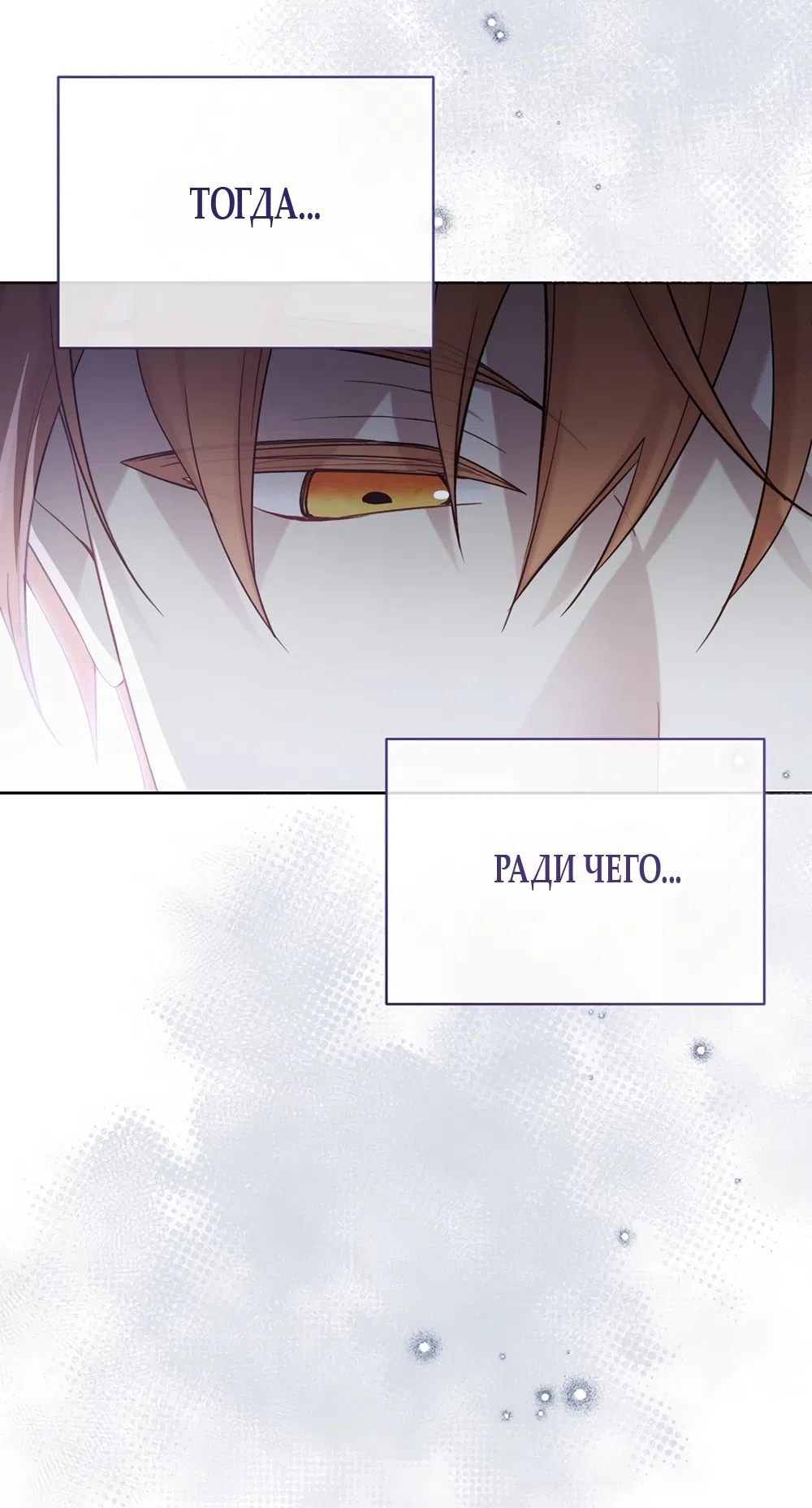 Страница 12 главы 126 манги Изумрудная корона жизни / Emerald Crown of Life