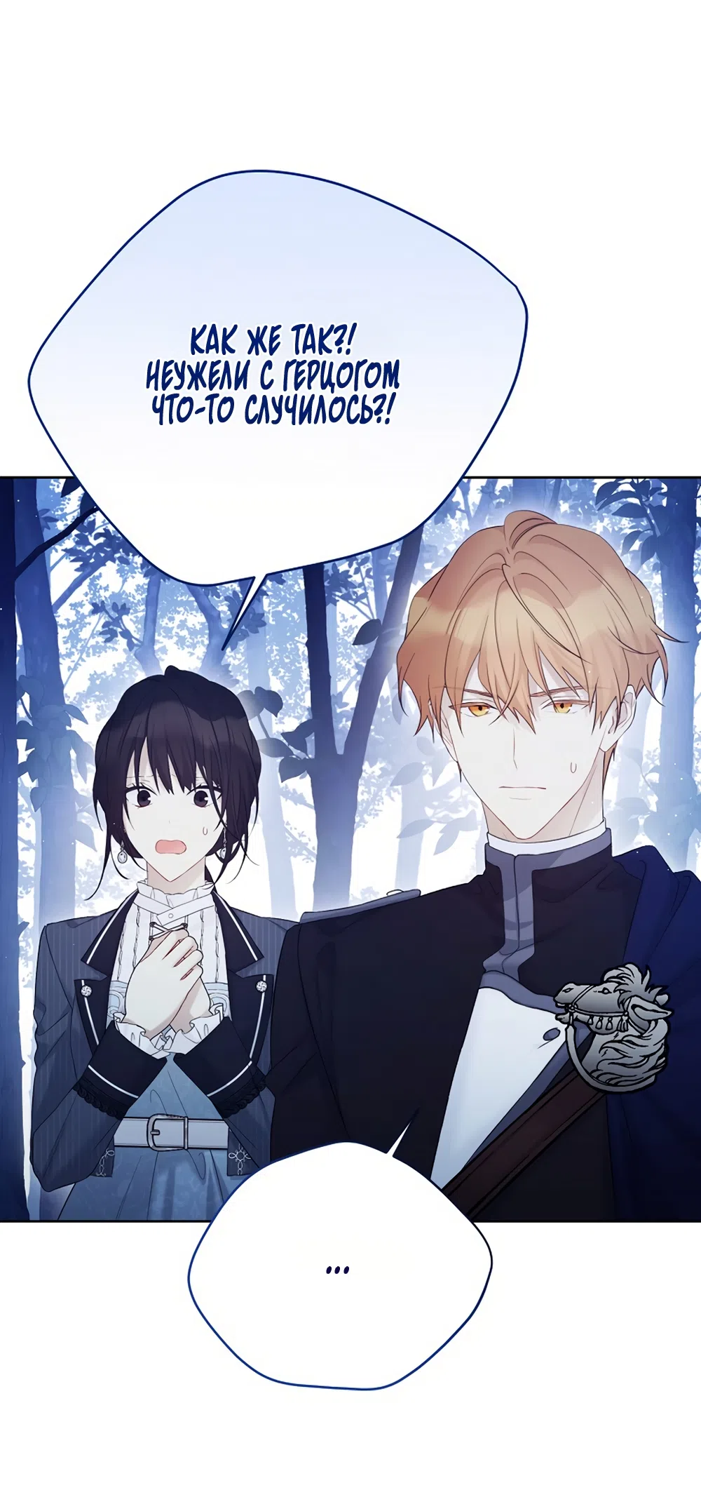 Страница 50 главы 126 манги Изумрудная корона жизни / Emerald Crown of Life