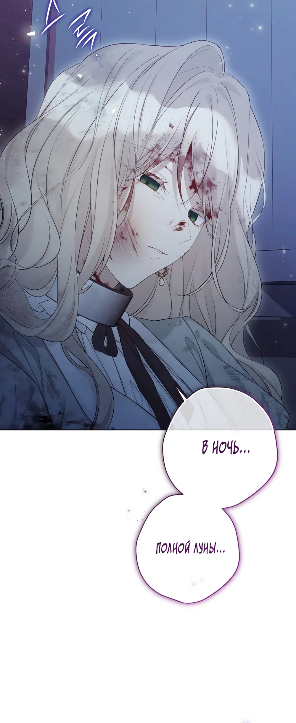 Страница 56 главы 126 манги Изумрудная корона жизни / Emerald Crown of Life