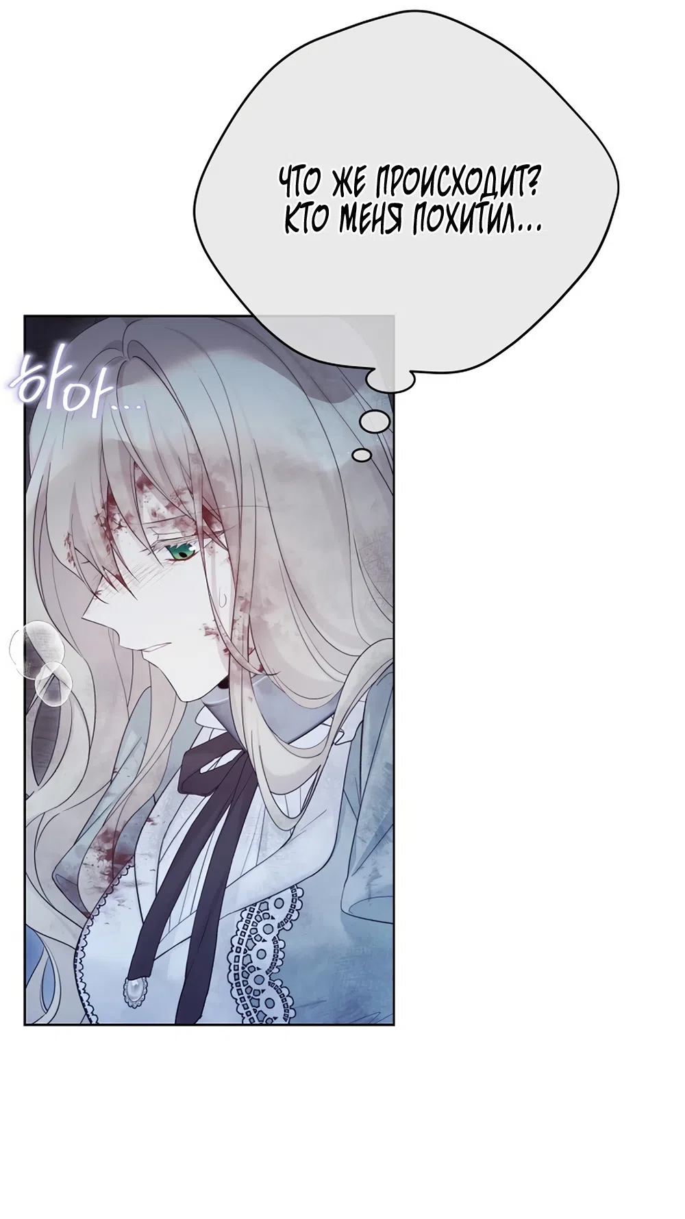 Страница 59 главы 126 манги Изумрудная корона жизни / Emerald Crown of Life