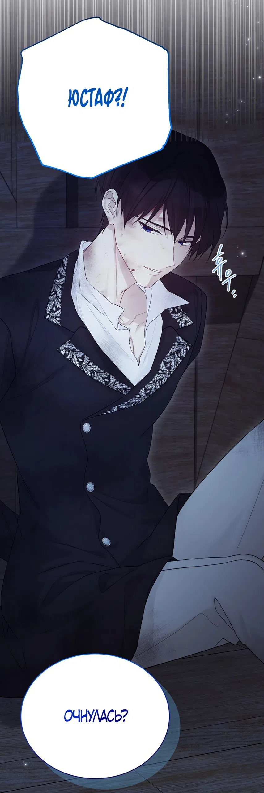 Страница 61 главы 126 манги Изумрудная корона жизни / Emerald Crown of Life